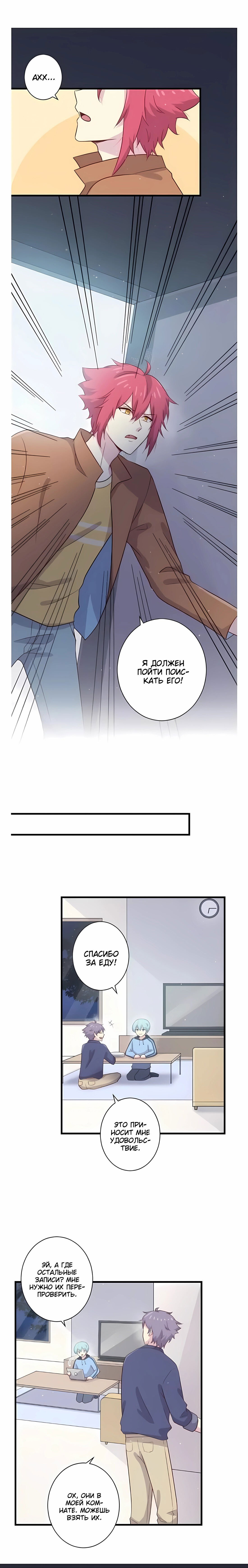 Манга Лис в моей постели - Глава 39 Страница 5