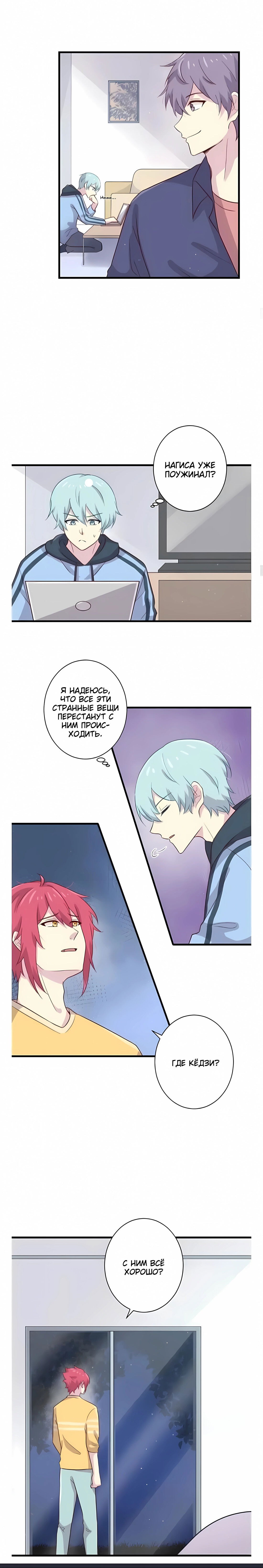 Манга Лис в моей постели - Глава 39 Страница 4