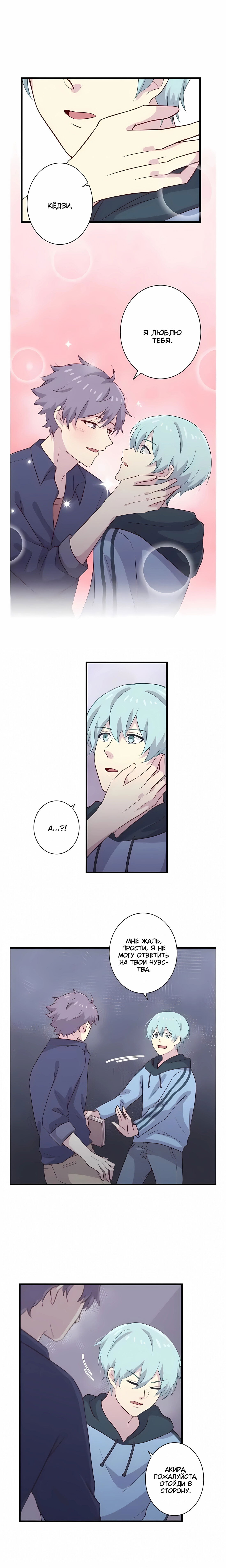 Манга Лис в моей постели - Глава 39 Страница 8