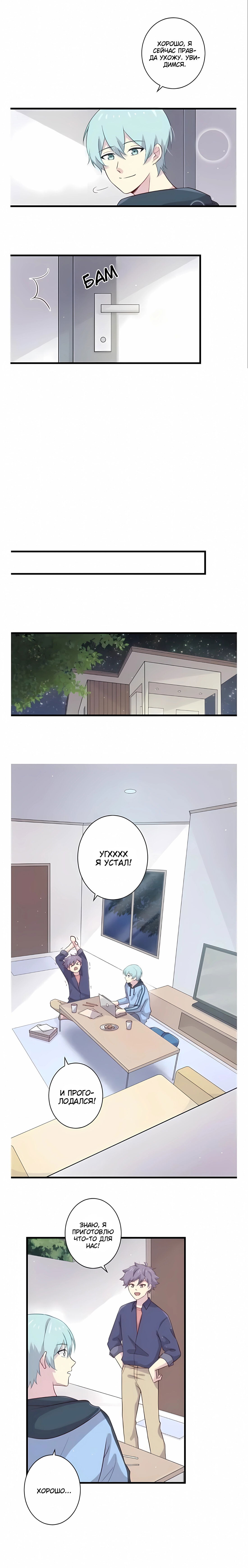 Манга Лис в моей постели - Глава 39 Страница 3