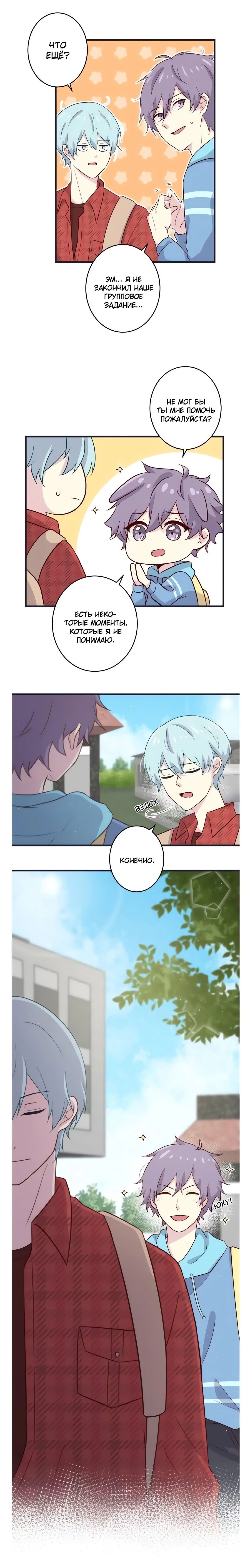 Манга Лис в моей постели - Глава 38 Страница 7