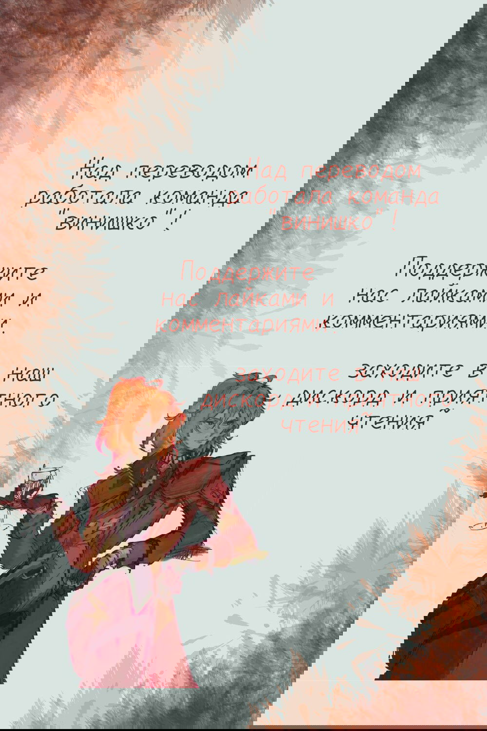 Манга Лис в моей постели - Глава 38 Страница 1