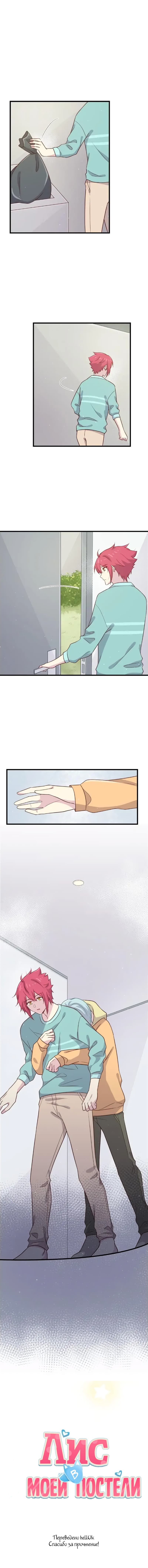 Манга Лис в моей постели - Глава 37 Страница 5