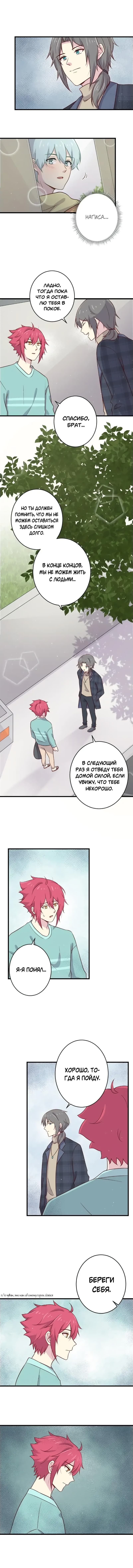 Манга Лис в моей постели - Глава 37 Страница 4