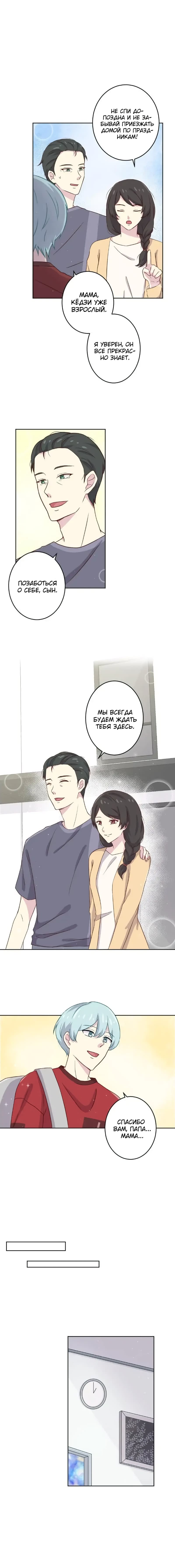 Манга Лис в моей постели - Глава 35 Страница 5