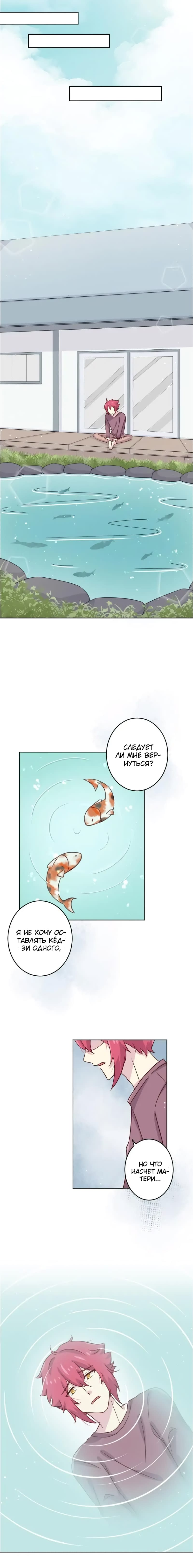 Манга Лис в моей постели - Глава 34 Страница 4