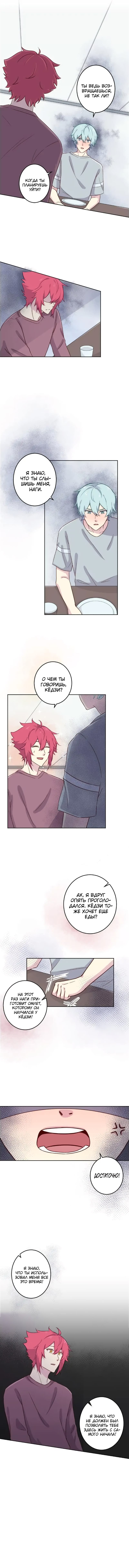 Манга Лис в моей постели - Глава 34 Страница 6