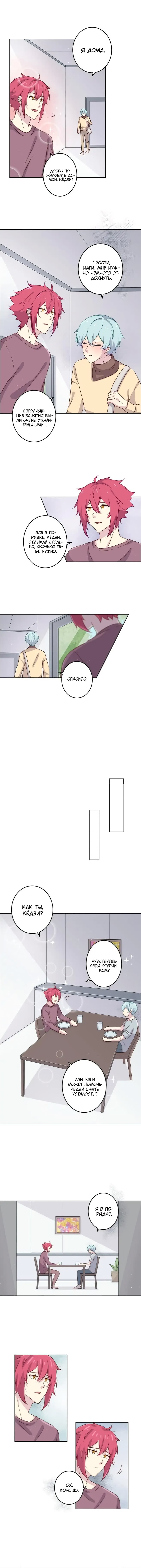 Манга Лис в моей постели - Глава 34 Страница 5