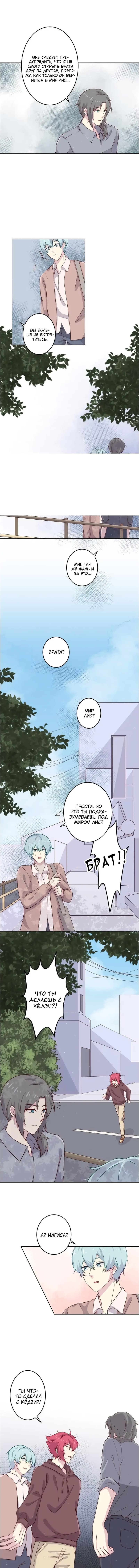 Манга Лис в моей постели - Глава 33 Страница 4