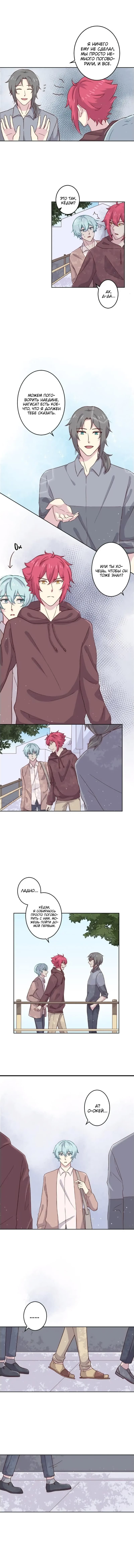 Манга Лис в моей постели - Глава 33 Страница 5