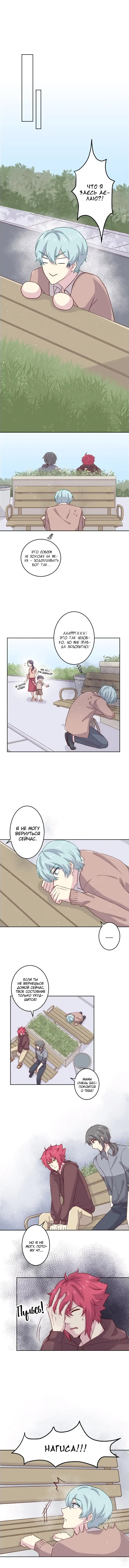 Манга Лис в моей постели - Глава 33 Страница 6