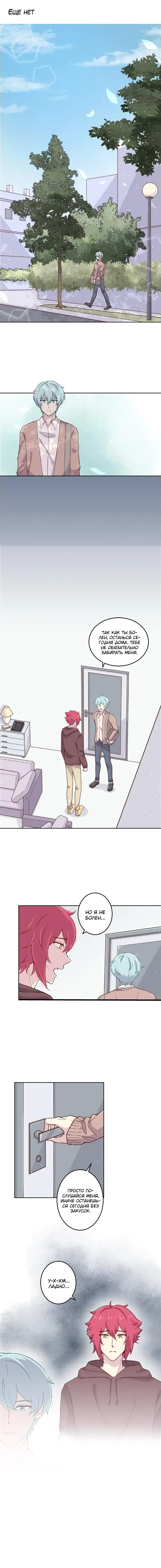 Манга Лис в моей постели - Глава 33 Страница 1