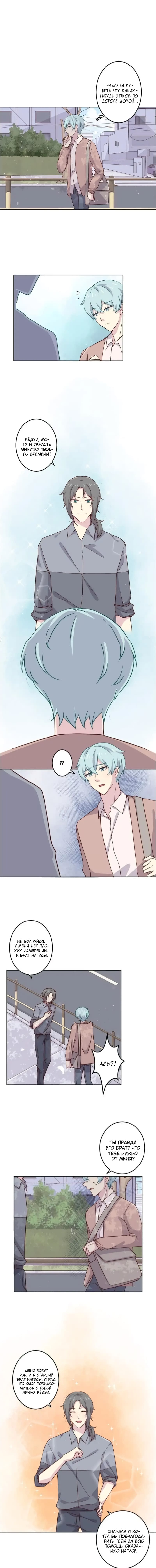 Манга Лис в моей постели - Глава 33 Страница 2