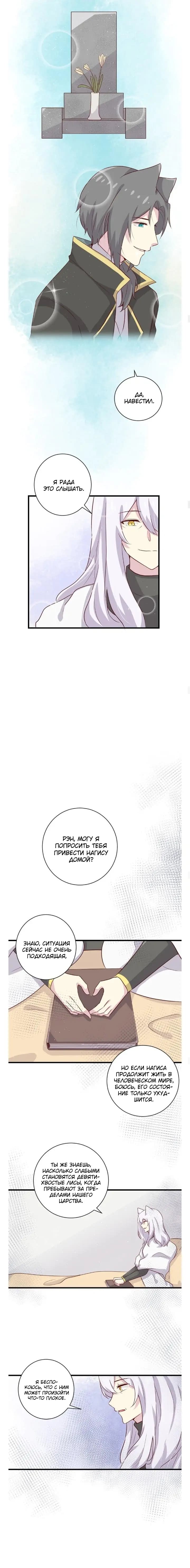 Манга Лис в моей постели - Глава 32 Страница 5