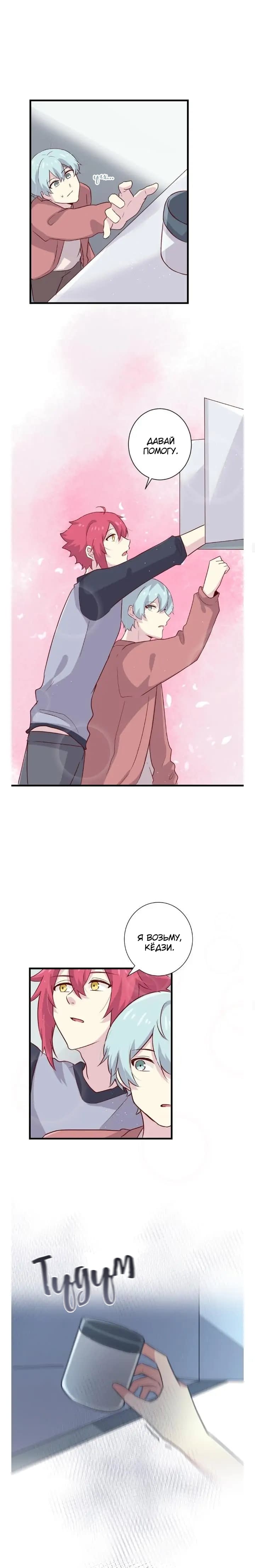 Манга Лис в моей постели - Глава 32 Страница 8