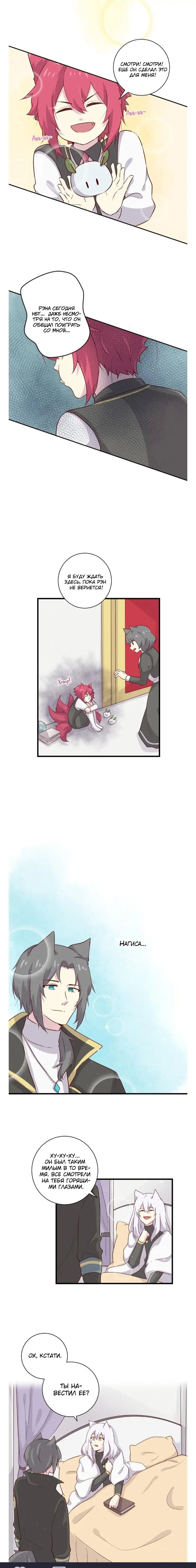 Манга Лис в моей постели - Глава 32 Страница 4