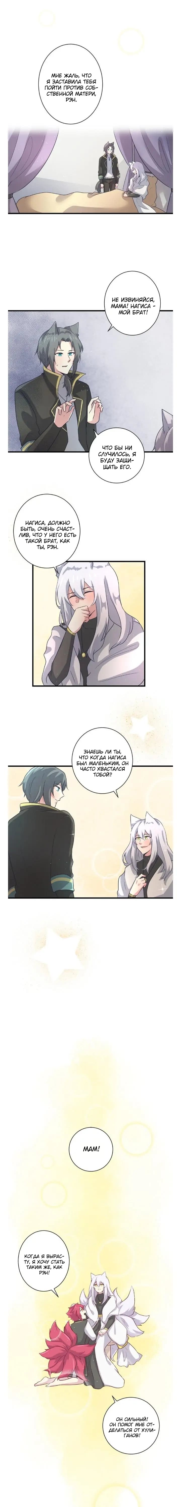 Манга Лис в моей постели - Глава 32 Страница 3