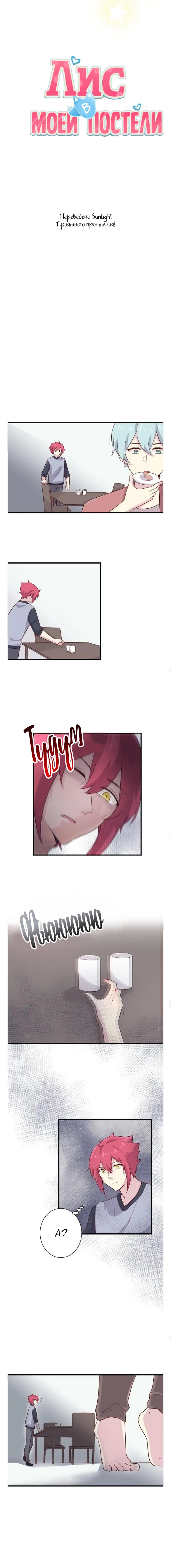 Манга Лис в моей постели - Глава 32 Страница 7