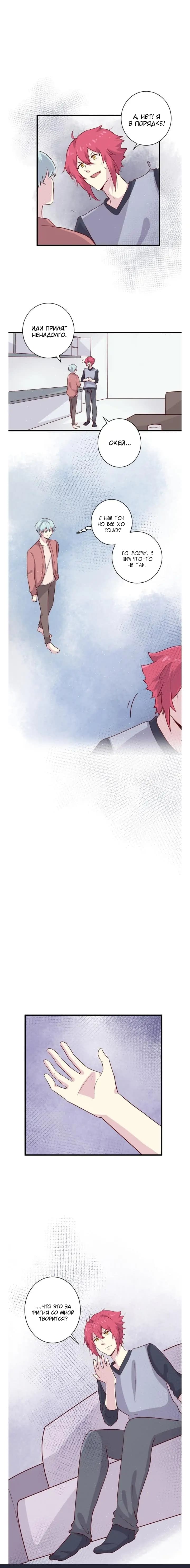 Манга Лис в моей постели - Глава 32 Страница 10