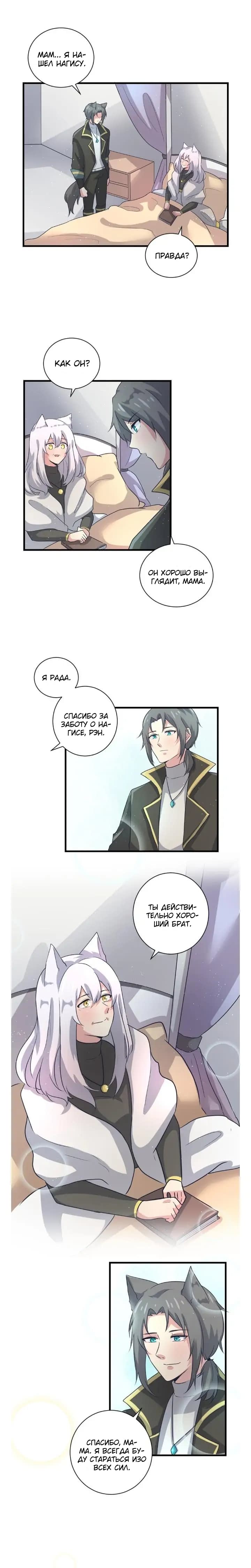 Манга Лис в моей постели - Глава 32 Страница 2