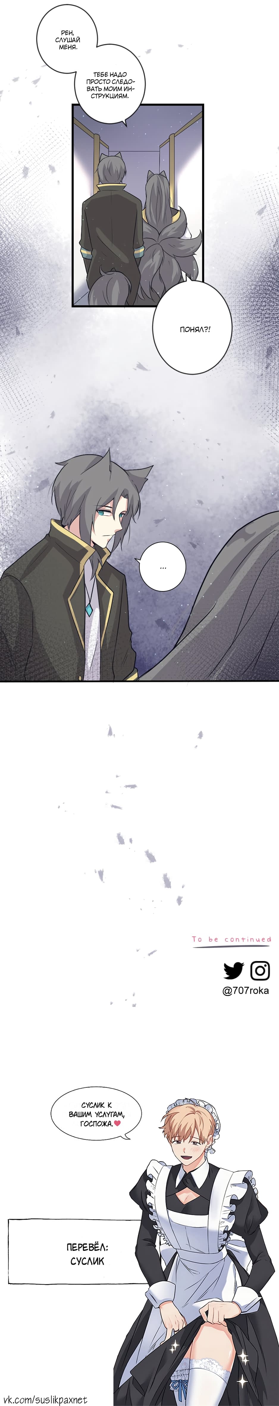 Манга Лис в моей постели - Глава 31 Страница 6