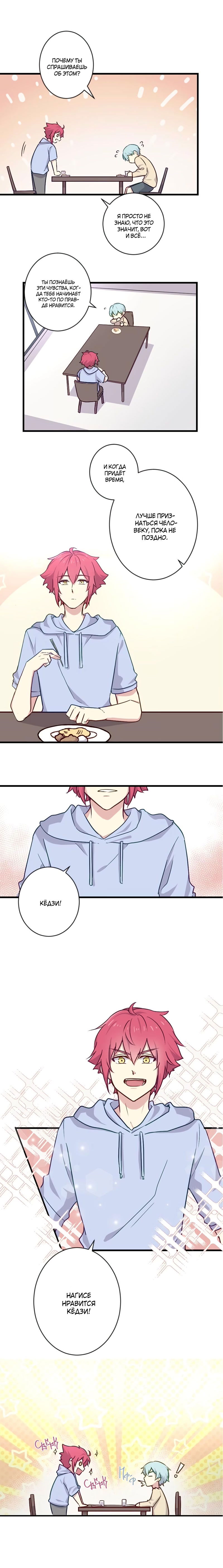 Манга Лис в моей постели - Глава 29 Страница 11