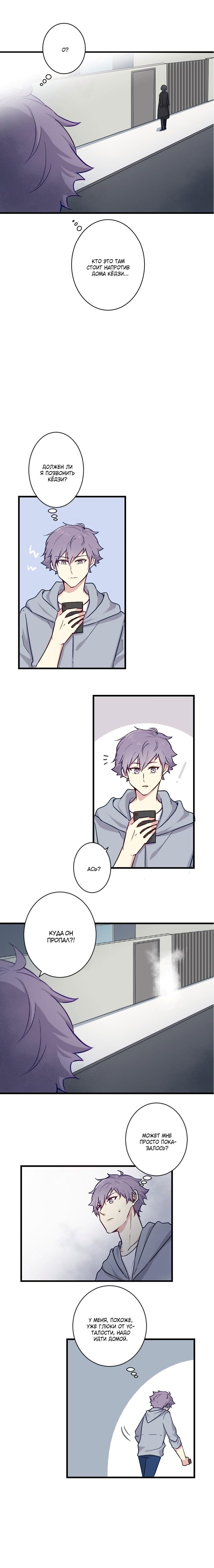 Манга Лис в моей постели - Глава 29 Страница 9