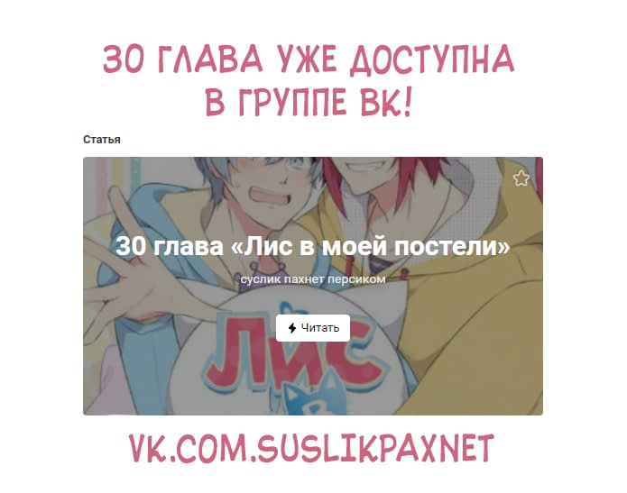 Манга Лис в моей постели - Глава 29 Страница 1