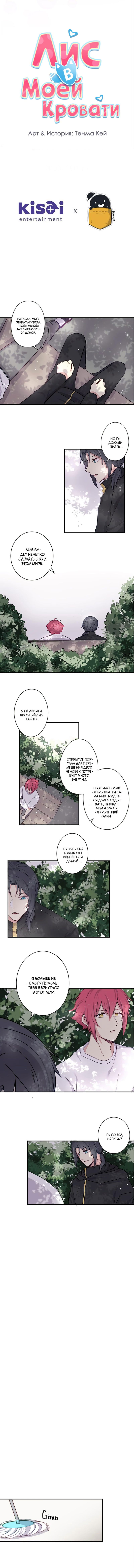 Манга Лис в моей постели - Глава 29 Страница 2