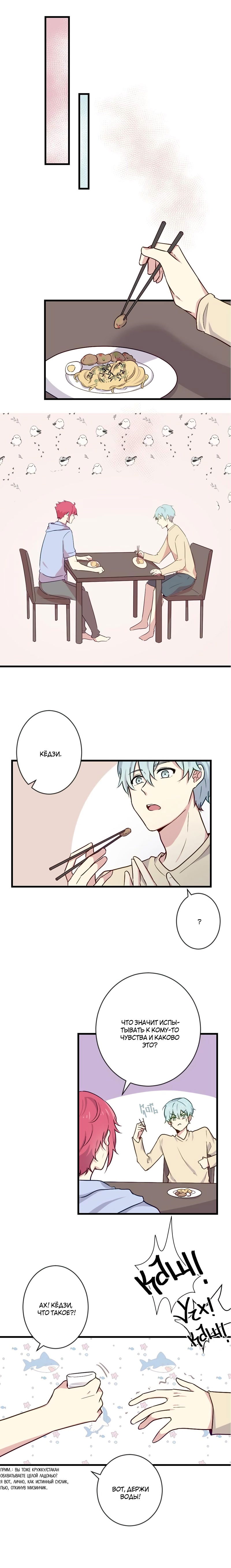 Манга Лис в моей постели - Глава 29 Страница 10