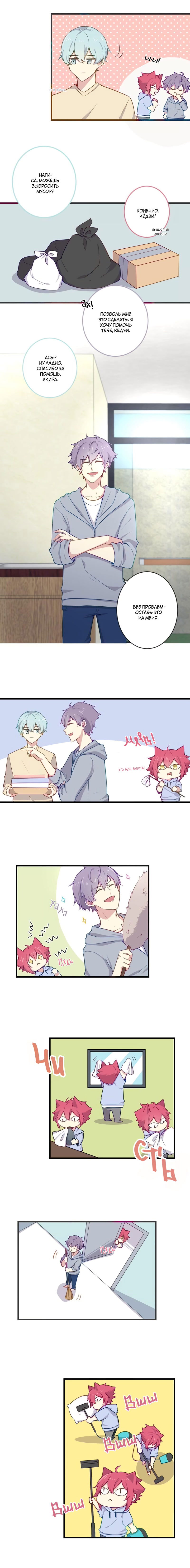 Манга Лис в моей постели - Глава 29 Страница 7