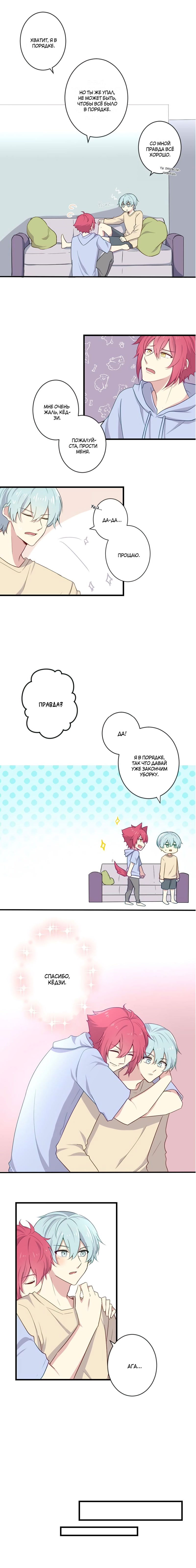 Манга Лис в моей постели - Глава 29 Страница 5