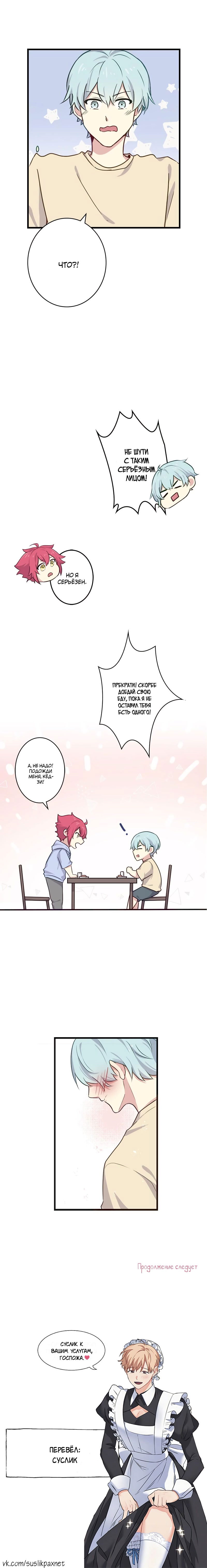 Манга Лис в моей постели - Глава 29 Страница 12