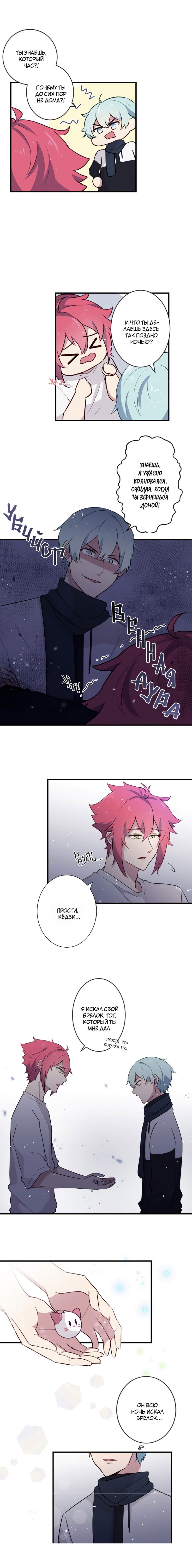 Манга Лис в моей постели - Глава 28 Страница 3