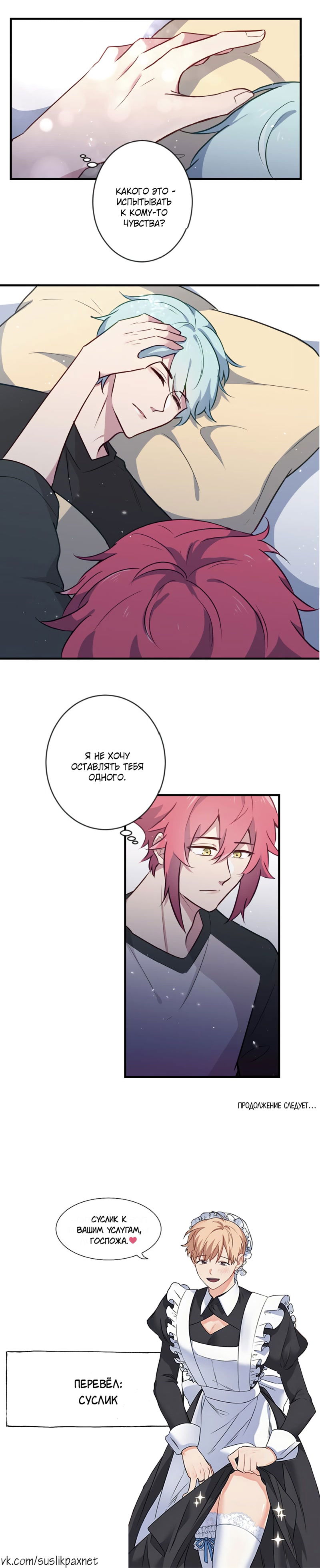 Манга Лис в моей постели - Глава 28 Страница 8