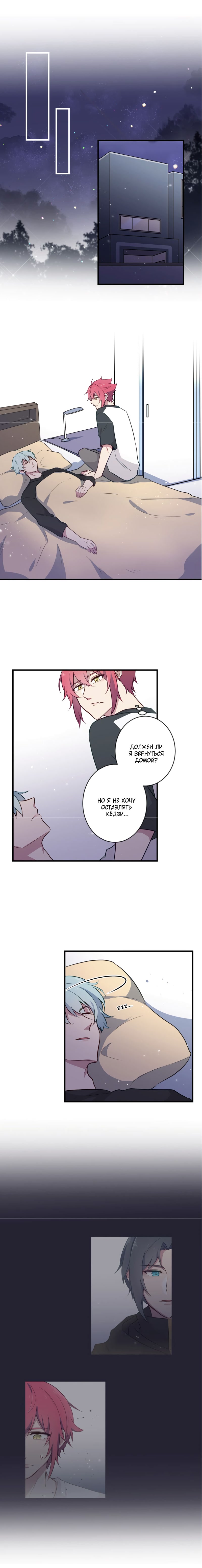 Манга Лис в моей постели - Глава 28 Страница 7