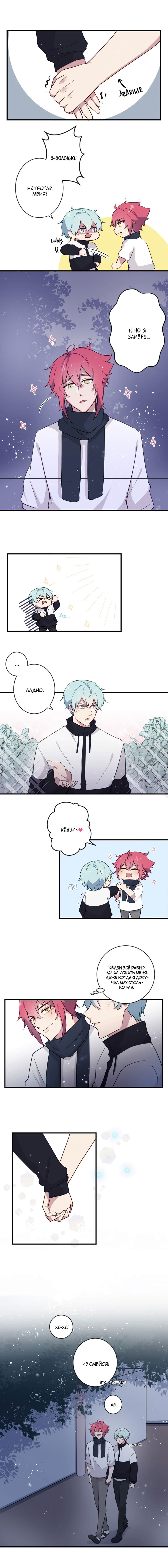 Манга Лис в моей постели - Глава 28 Страница 6