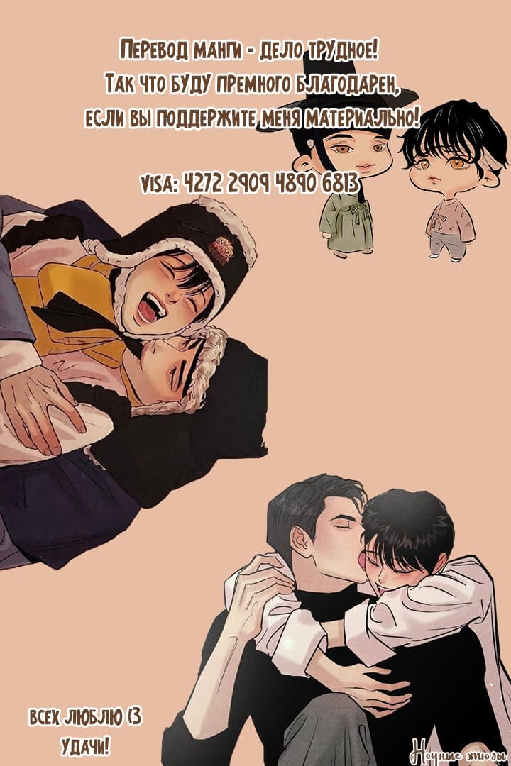 Манга Лис в моей постели - Глава 28 Страница 9