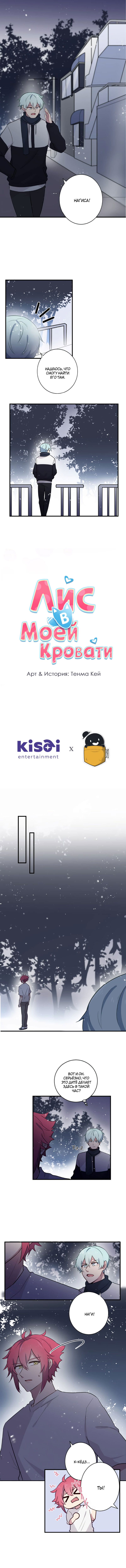 Манга Лис в моей постели - Глава 28 Страница 2