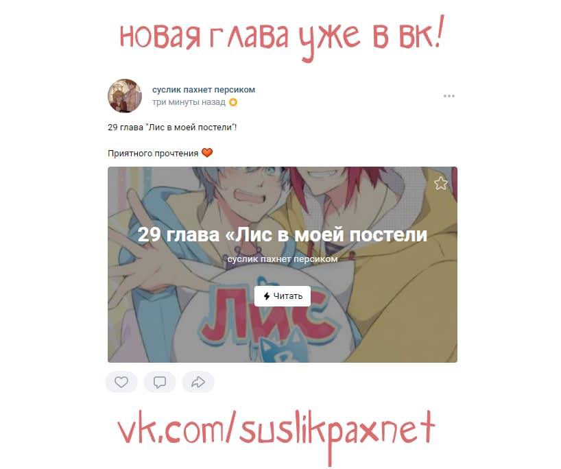 Манга Лис в моей постели - Глава 28 Страница 1