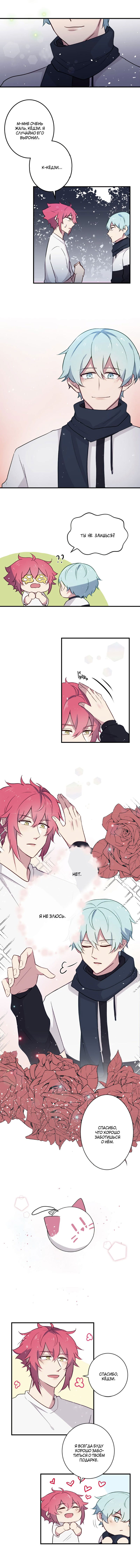 Манга Лис в моей постели - Глава 28 Страница 4