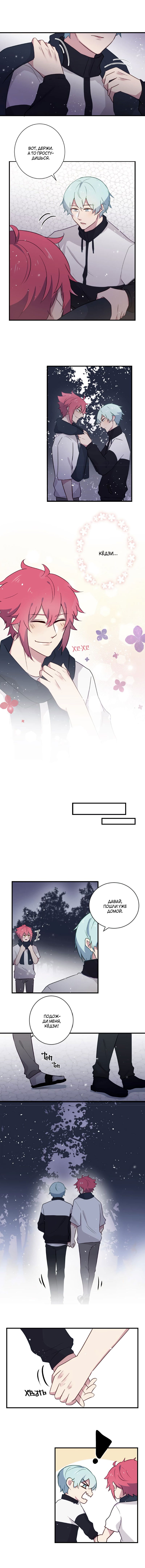 Манга Лис в моей постели - Глава 28 Страница 5