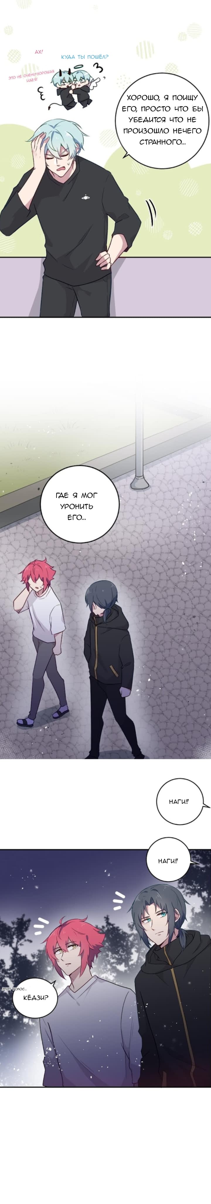 Манга Лис в моей постели - Глава 27 Страница 7