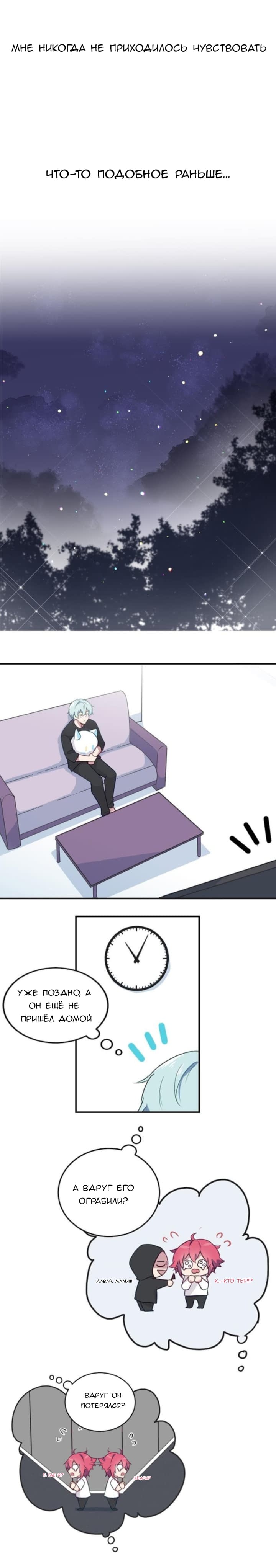 Манга Лис в моей постели - Глава 27 Страница 5