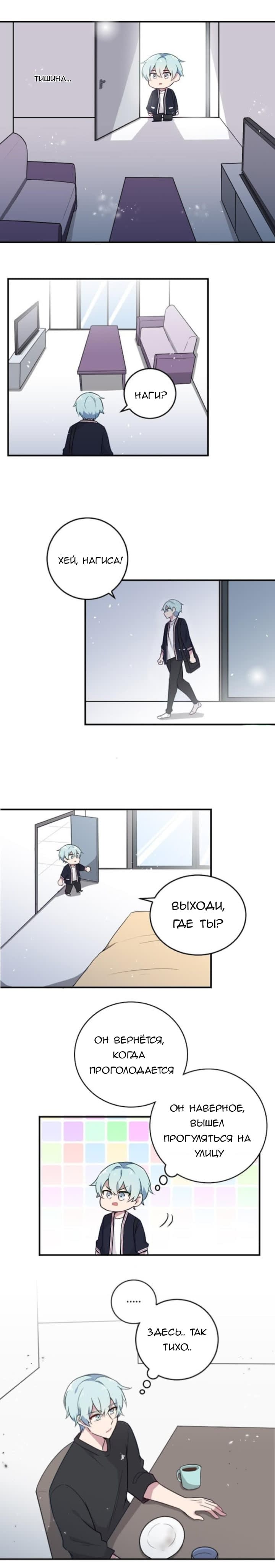 Манга Лис в моей постели - Глава 27 Страница 3