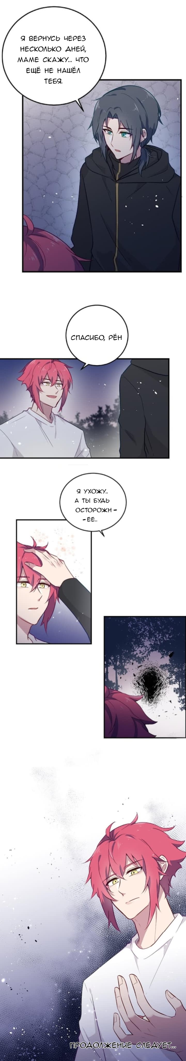 Манга Лис в моей постели - Глава 27 Страница 10