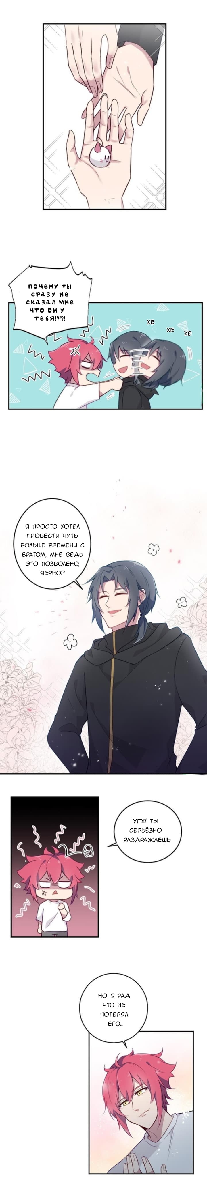 Манга Лис в моей постели - Глава 27 Страница 9