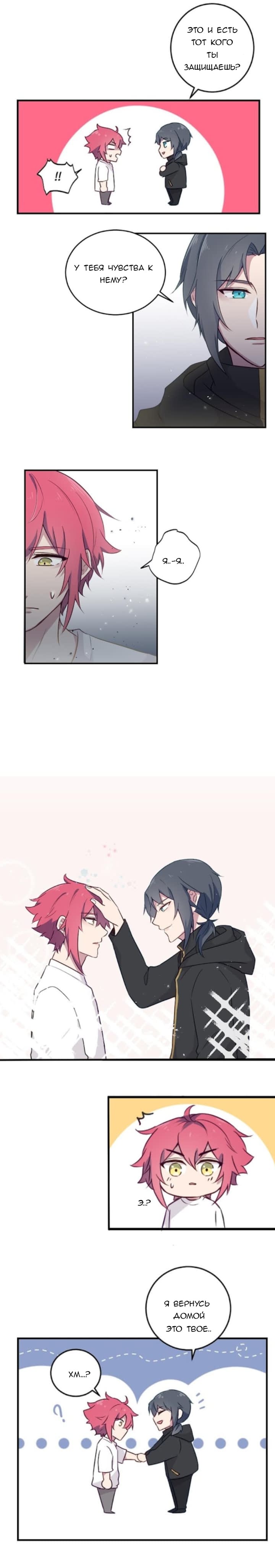 Манга Лис в моей постели - Глава 27 Страница 8