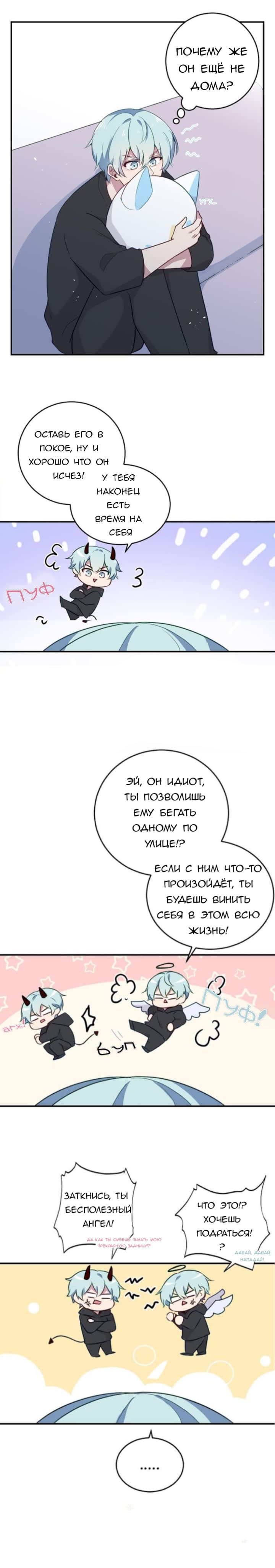 Манга Лис в моей постели - Глава 27 Страница 6