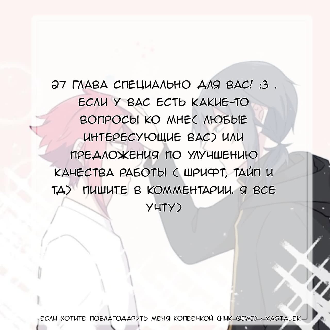 Манга Лис в моей постели - Глава 27 Страница 11